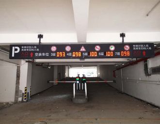 清远某停车场区位引导系统