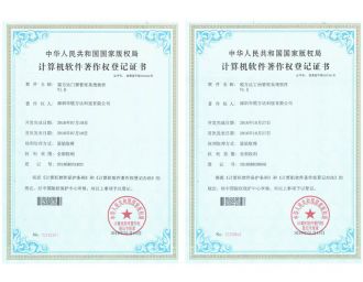 计算机软著