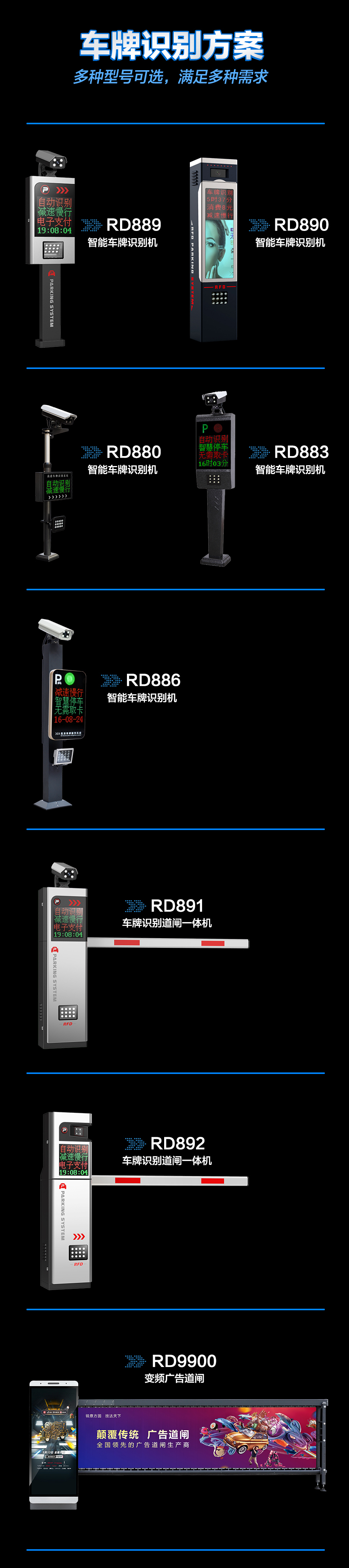 RD890车牌识别系统一体机
