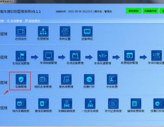 车牌识别系统如何录入入场车辆信息