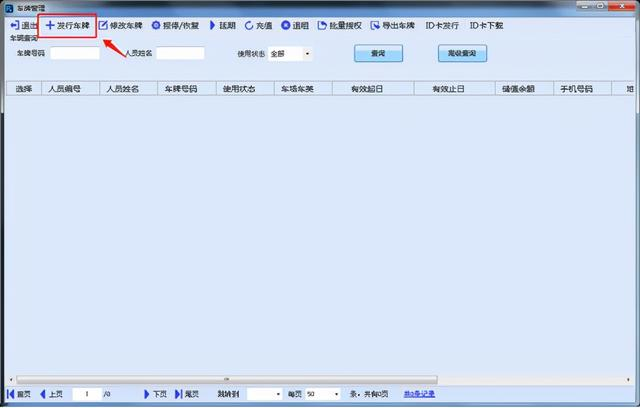 车牌识别系统如何录入入场车辆信息