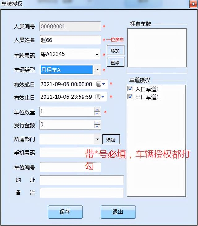 车牌识别系统如何录入入场车辆信息