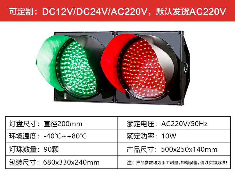 二单元200MM红绿圆灯