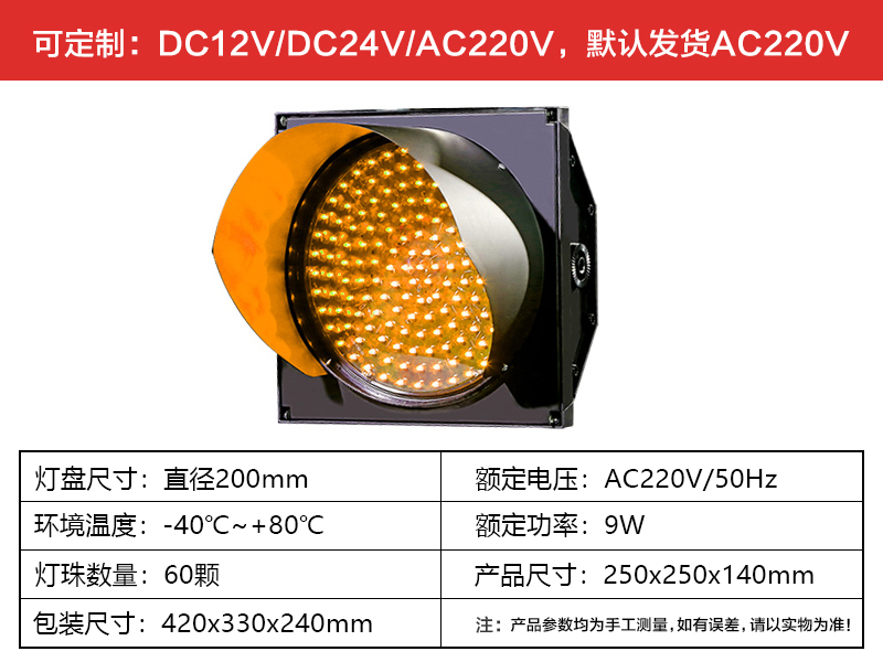 一单元200MM黄闪灯