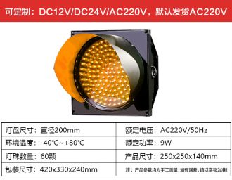 一单元200MM黄闪灯