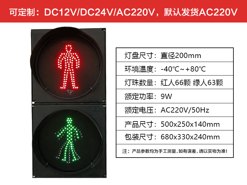 二单元200MM人行灯