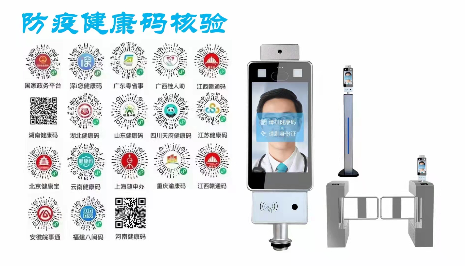 锐方达科技健康码测温人脸识别一体机运行在全国抗击疫情的第一线