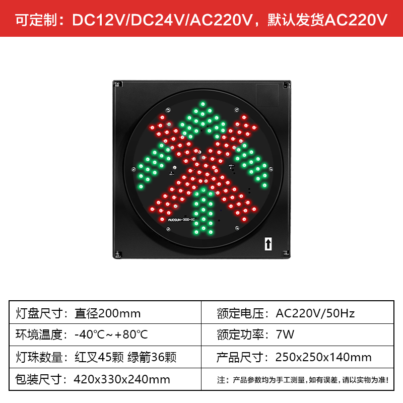 5-一单元200MM红叉绿箭灯.jpg